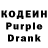 Кодеин Purple Drank UwU_Evgeni'a_UwU